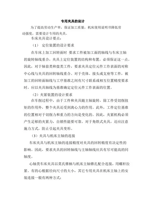 夹具设计说明书