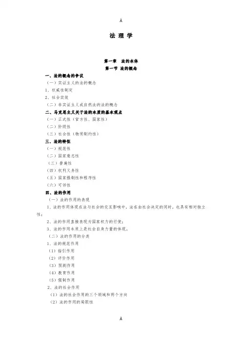 司法考试法理学笔记