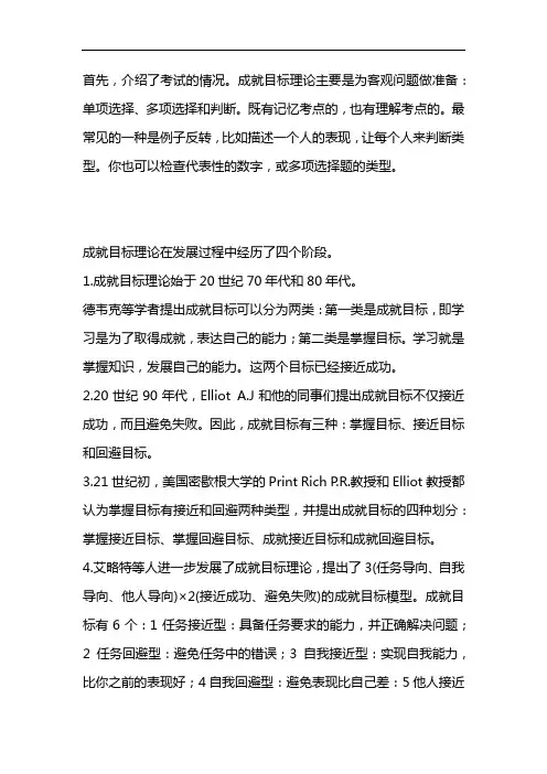 成就目标理论