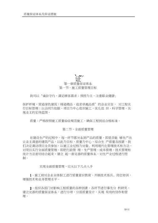 质量保证体系及质量保证措施