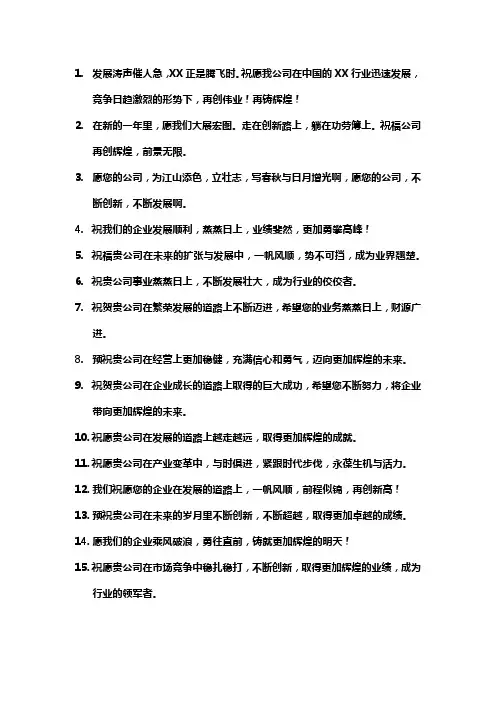 对企业发展的祝福