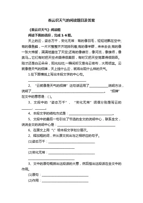 看云识天气的阅读题目及答案