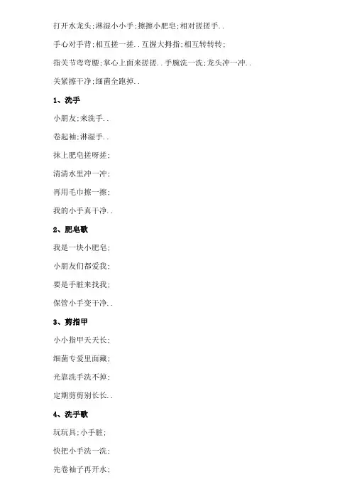 幼儿洗手儿歌