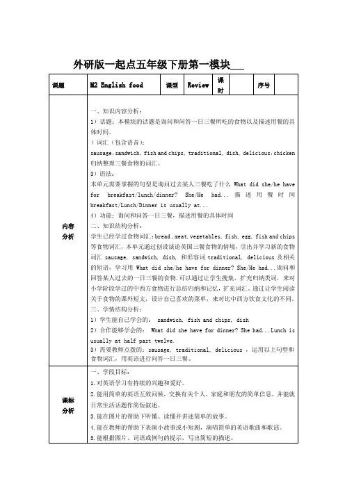 Module2(教学设计)外研版(一起)英语五年级下册