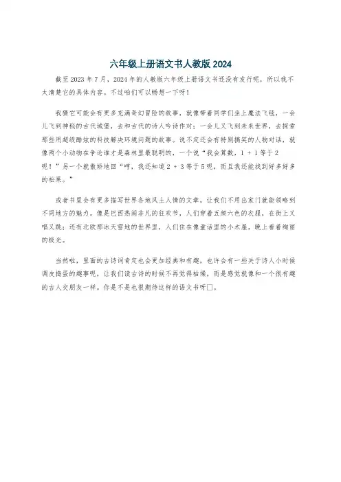 六年级上册语文书人教版2024