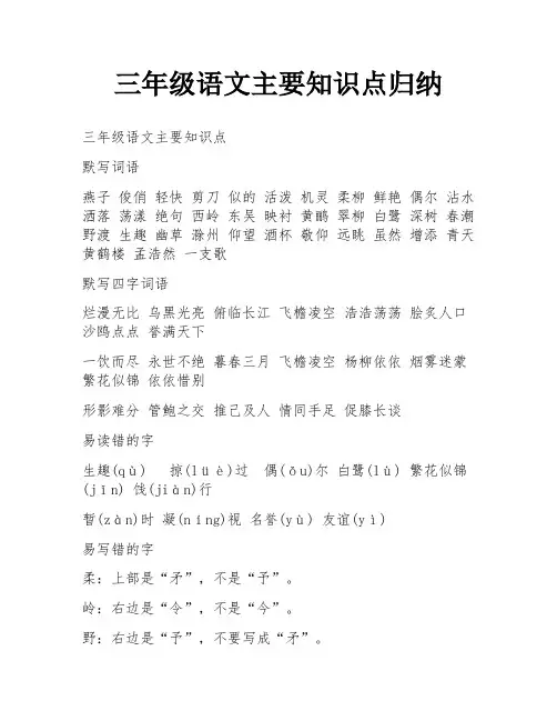 三年级语文主要知识点归纳