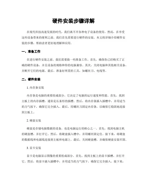 硬件安装步骤详解