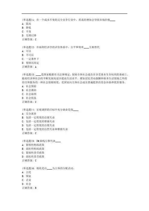 东财20秋《政府经济学》单元作业一_37789答案