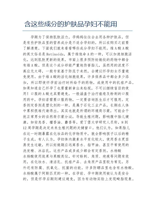 含这些成分的护肤品孕妇不能用