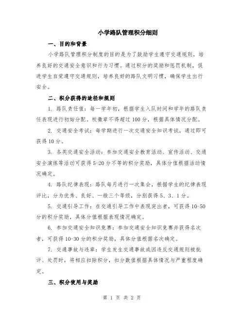 小学路队管理积分细则