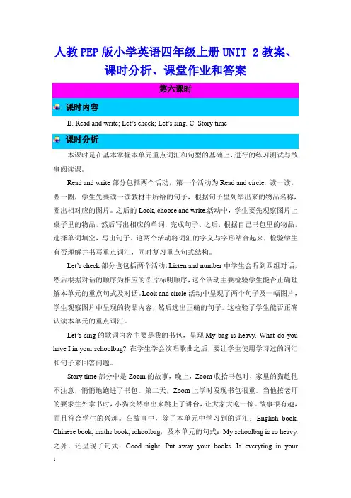 人教PEP版小学英语四年级上册UNIT 2教案、课时分析、课堂作业和答案第6课时