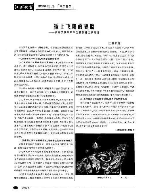 插上飞翔的翅膀——谈语文教学中学生创新能力的培养
