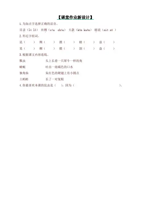 部编本三年级语文下册一课一练-4 昆虫备忘录(含答案)