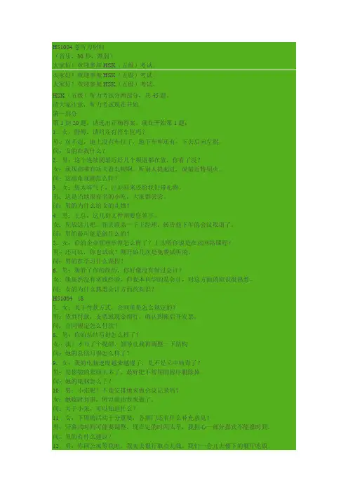 hsk5级真题3听力材料