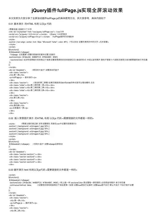 jQuery插件fullPage.js实现全屏滚动效果