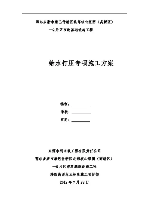 给水管道打压施工方案(完整版)
