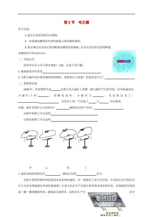九年级物理全册 20.2电生磁导学案(无答案)(新版)新人教版