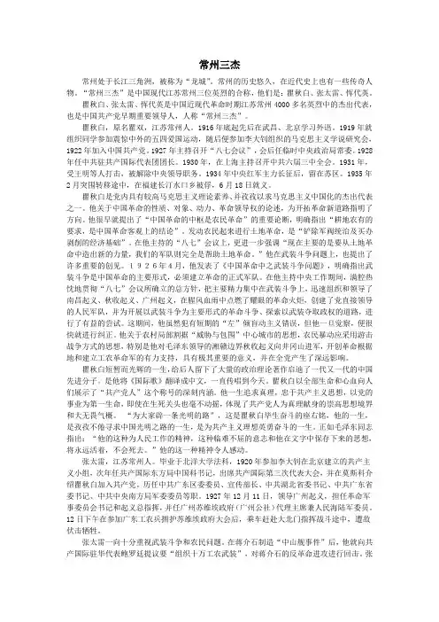 常州三杰