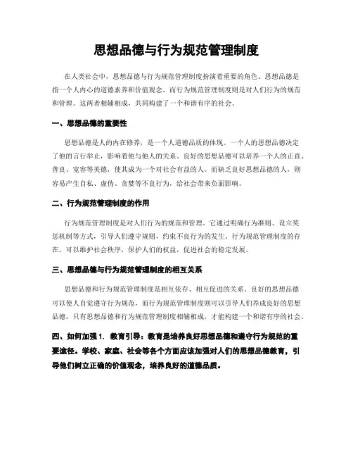 思想品德与行为规范管理制度