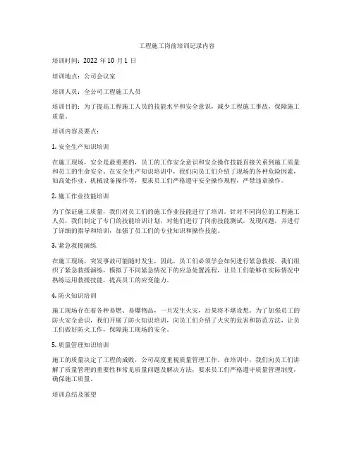 工程施工岗前培训记录内容