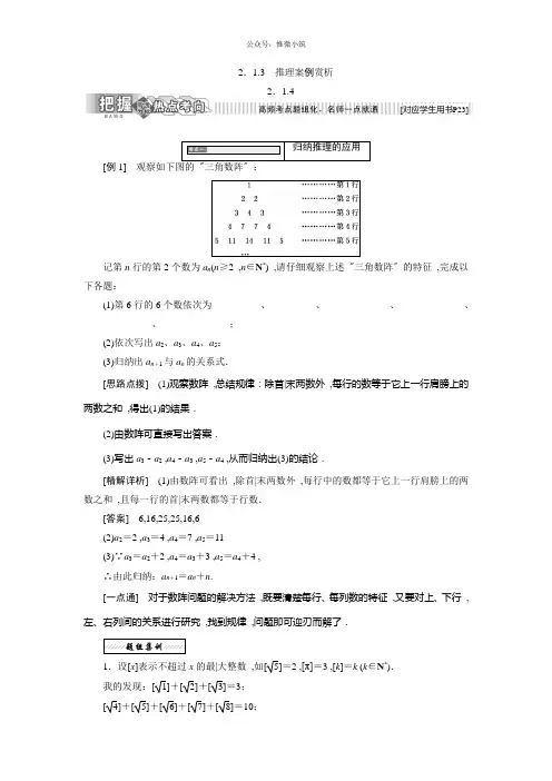 2021年高中数学苏教版选修2-2教学案：第2章 2.1 2.1.3 推理案例赏析 