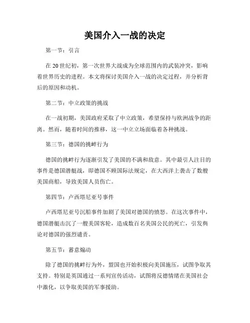 美国介入一战的决定