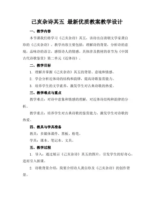 己亥杂诗其五最新优质教案教学设计