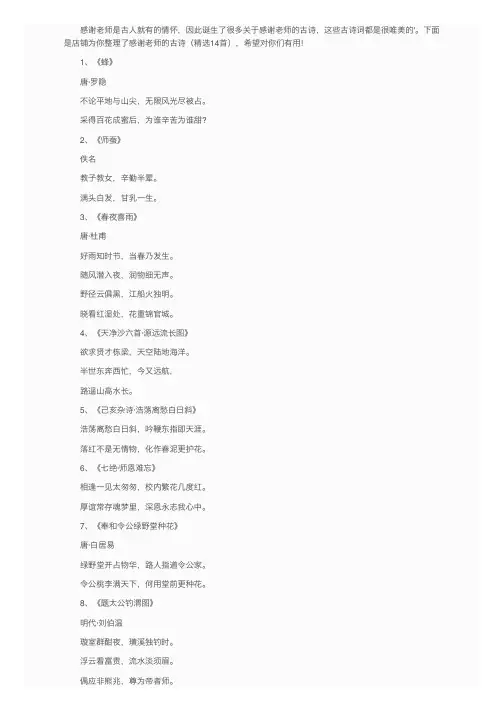 感谢老师的古诗（精选14首）