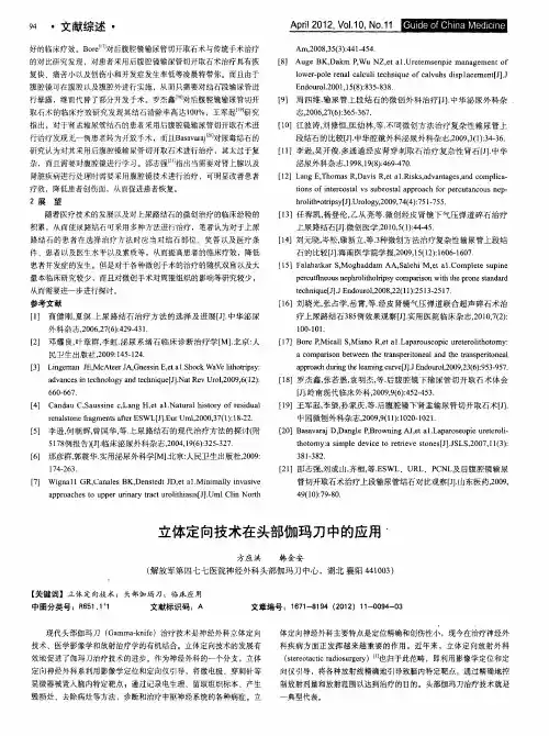 立体定向技术在头部伽玛刀中的应用
