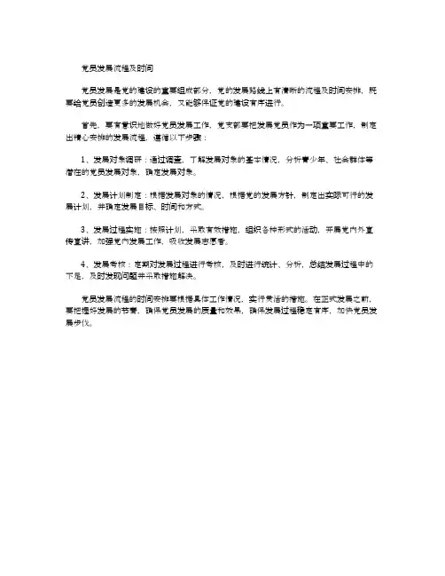 党员发展流程及时间