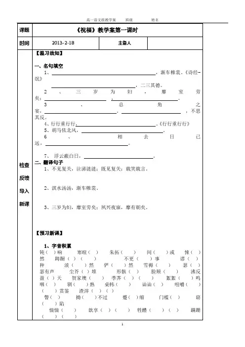 《祝福》教学案表格1