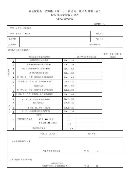 低压电气施工资料表格(30余张)
