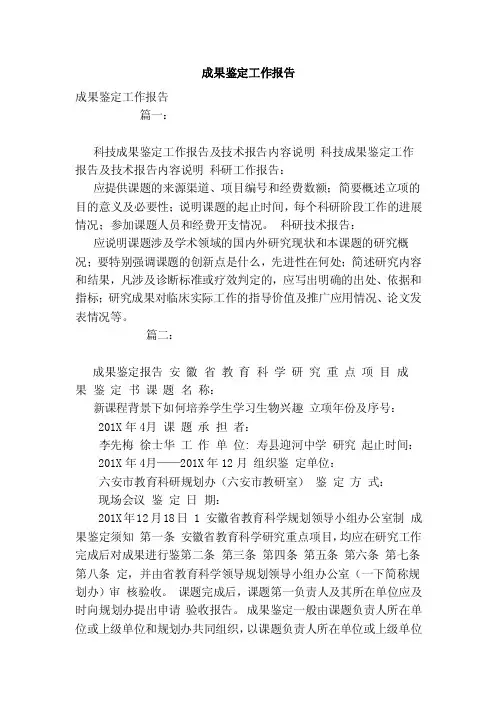 成果鉴定工作报告（模板）