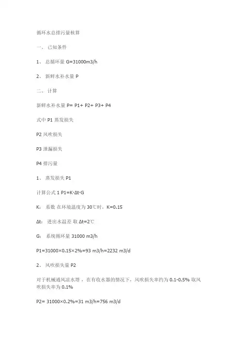 循环水蒸发损失量计算