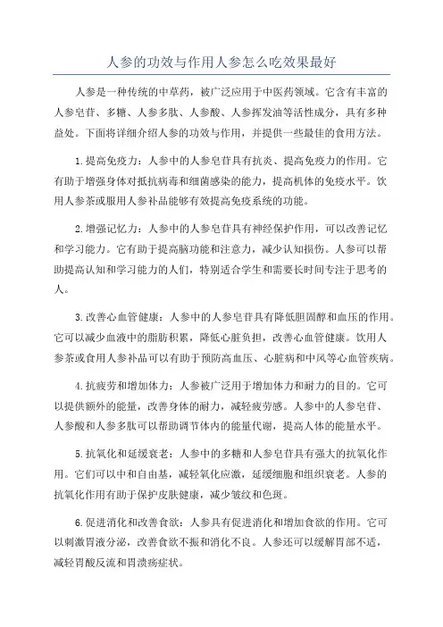 人参的功效与作用人参怎么吃效果最好