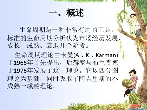生命周期理论
