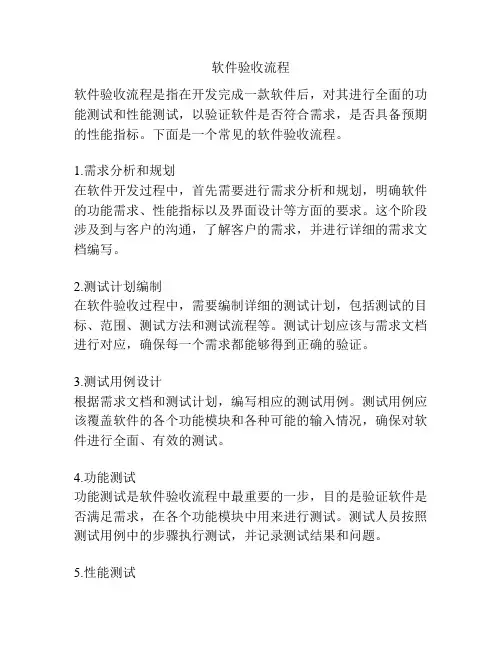 软件验收流程
