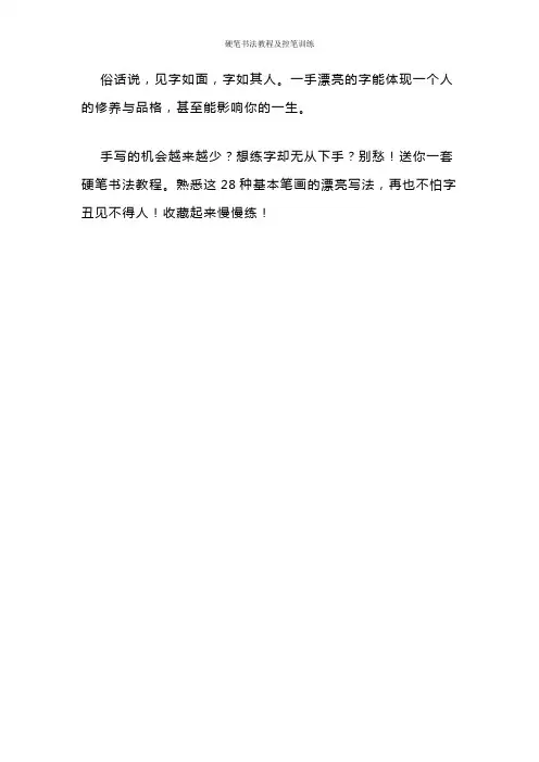 硬笔书法教程及控笔训练