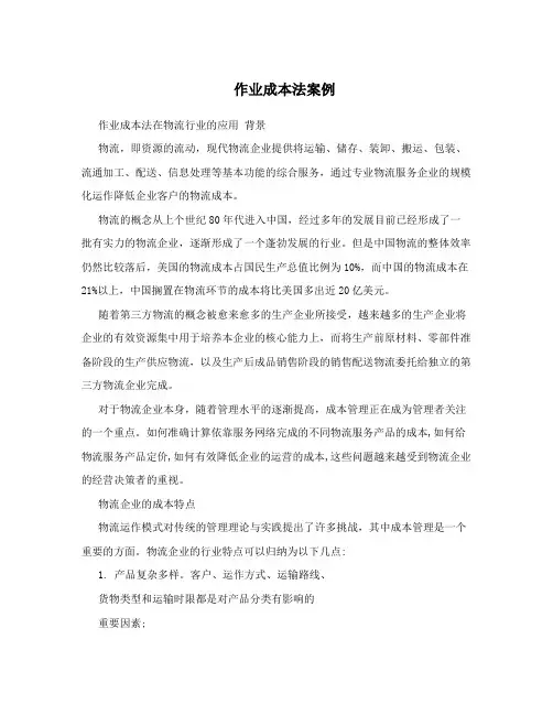 作业成本法案例