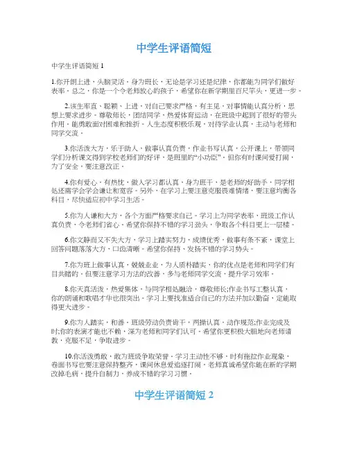 中学生评语简短