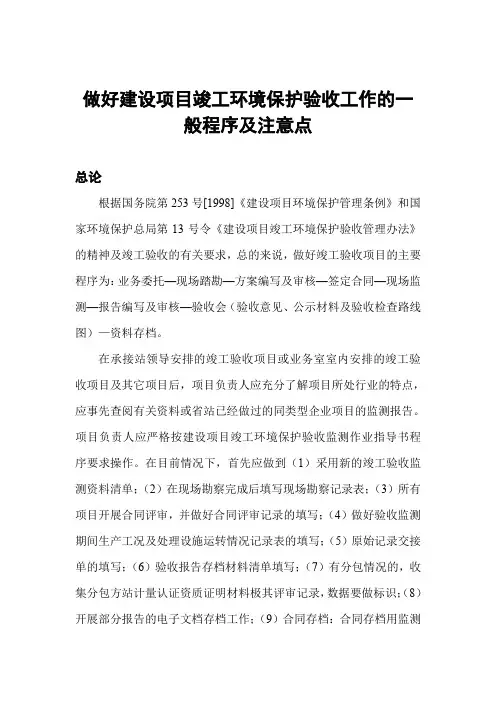 环保验收程序及注意点