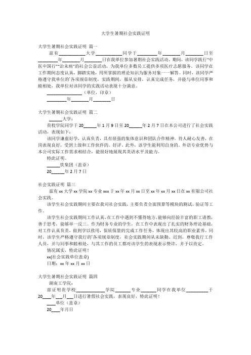 大学生暑期社会实践证明