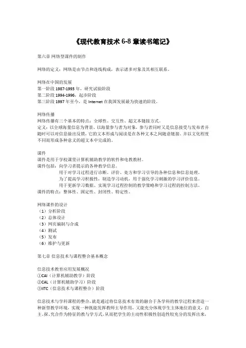 《现代教育技术》读书笔记.doc