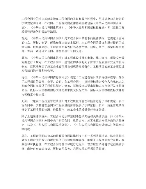 工程合同中的法律基础是什么