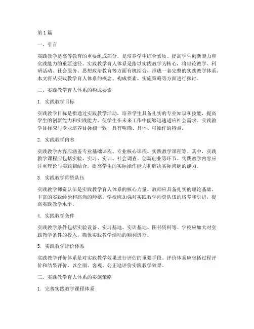 实践教学育人体系(2篇)