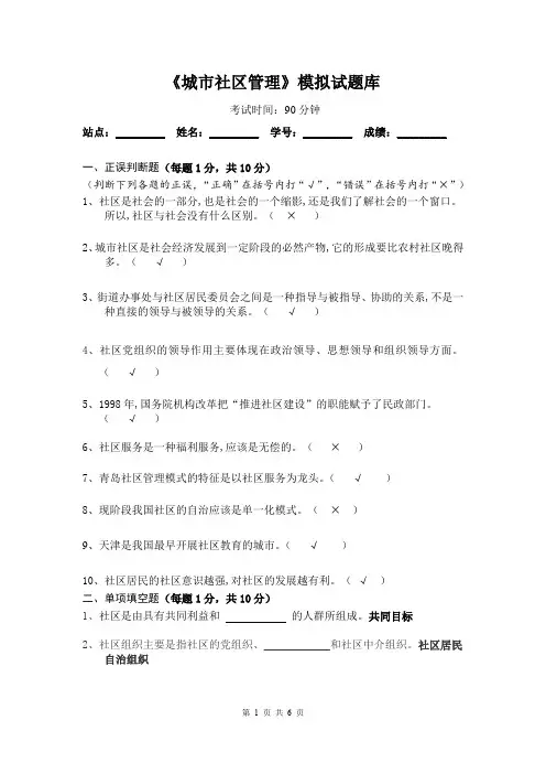 《城市社区管理》 试题库及答案