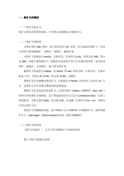 铁矿石基本面