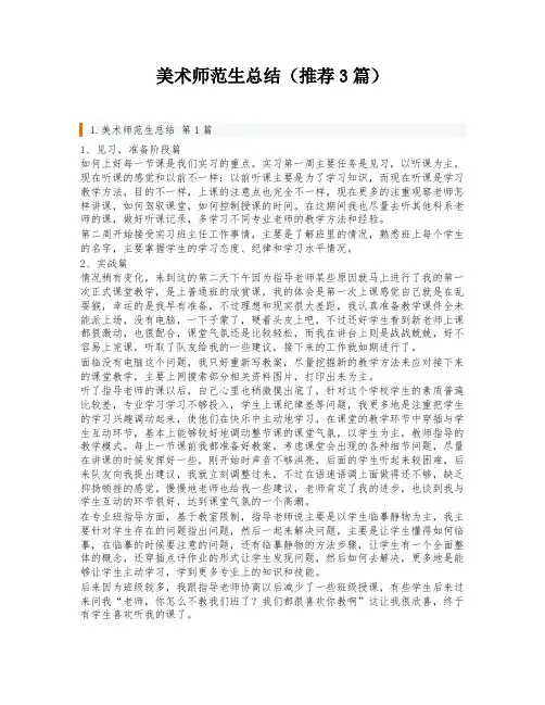 美术师范生总结(推荐3篇)
