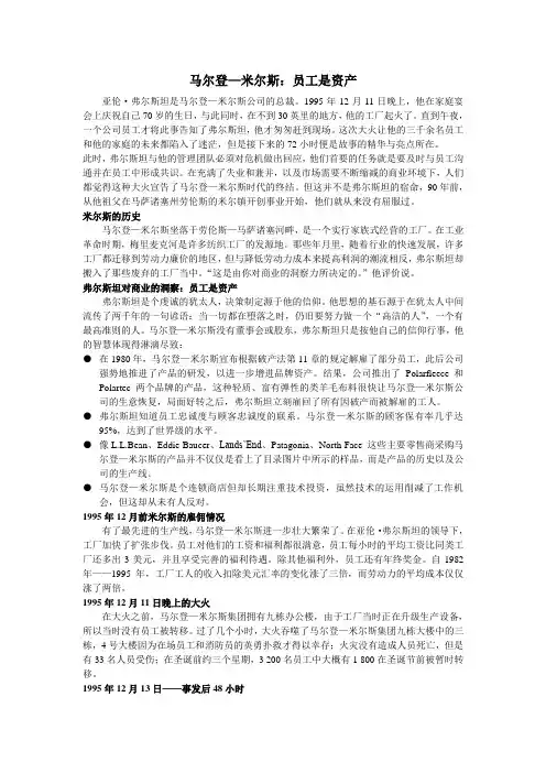 公共关系案例：马尔登-米尔斯,员工是资产