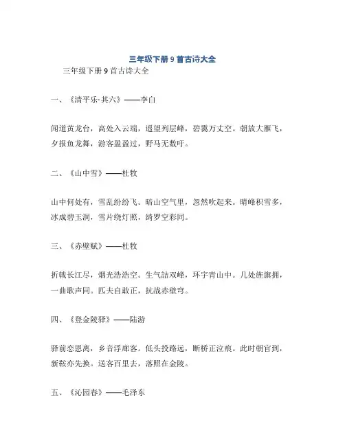 三年级下册9首古诗大全